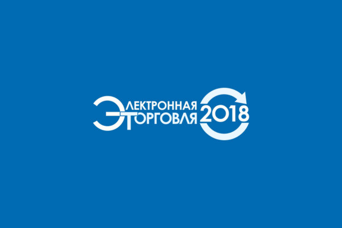 Paymaster приглашает на конференцию “Электронная торговля — 2018”