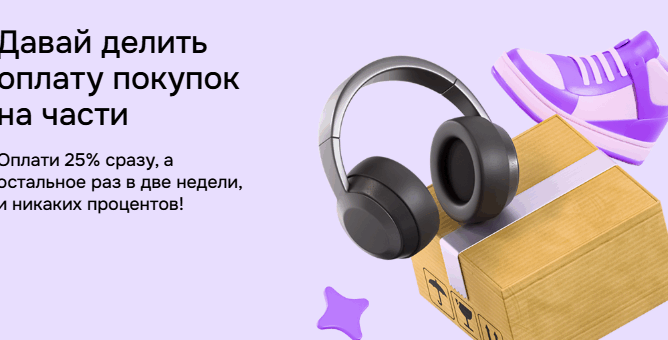 Подключение нового способа оплаты — сервиса BNPL «Давай делить» от ОТП-Банка