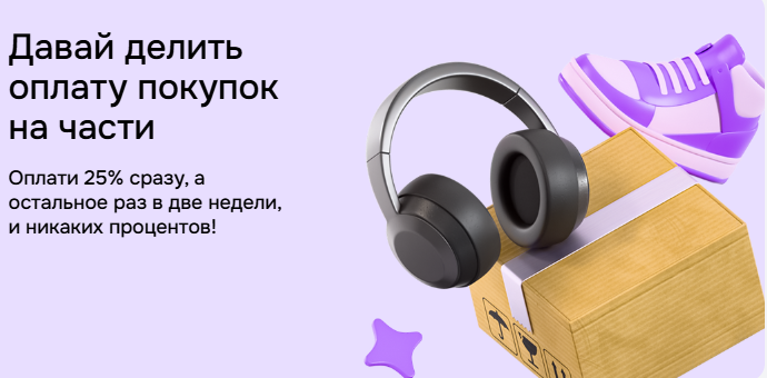 Подключение нового способа оплаты — сервиса BNPL «Давай делить» от ОТП-Банка