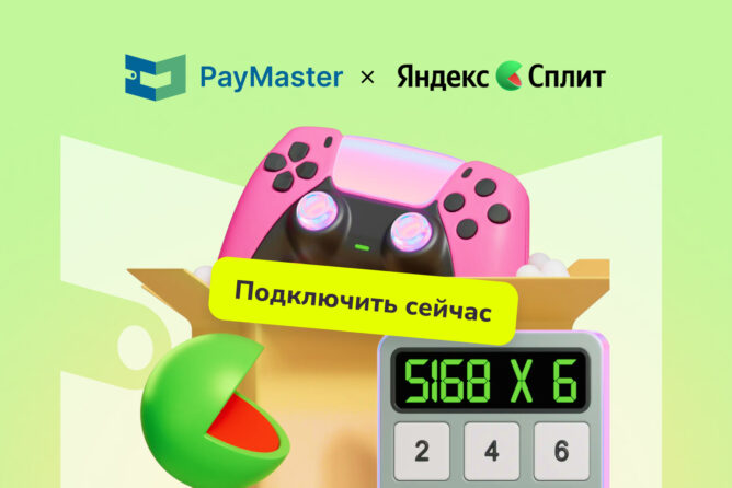 Подключение нового способа оплаты — сервиса рассрочки «Сплит»